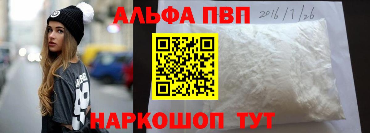 Alpha-PVP крисы CK  Вход с VPN  A-PVP VHQ  Alfa_PVP мука  Кызыл 
