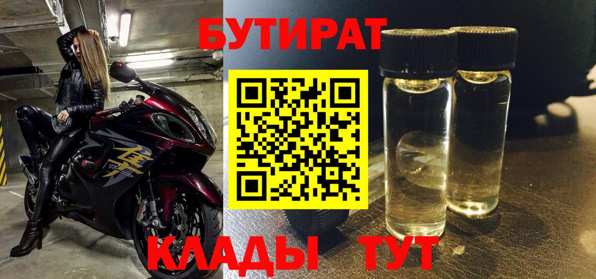 БУТИРАТ вода  Вход с VPN  БУТИРАТ  Кызыл 