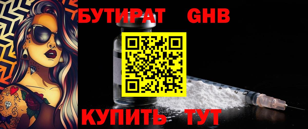 Бутират 1.4BDO Кызыл