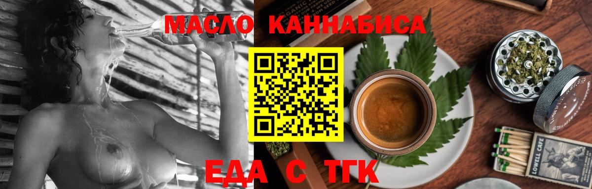 Еда ТГК марихуана Кызыл