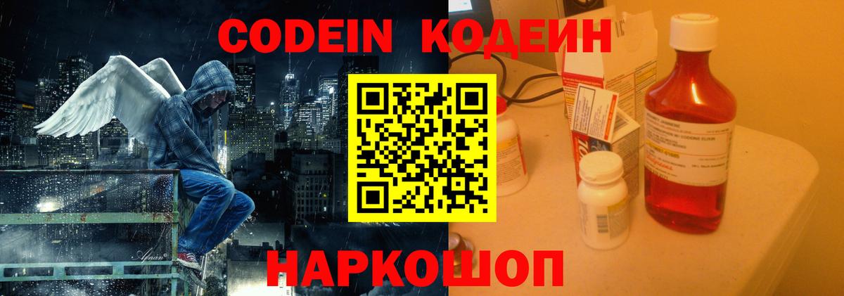 Codein Purple Drank Кызыл