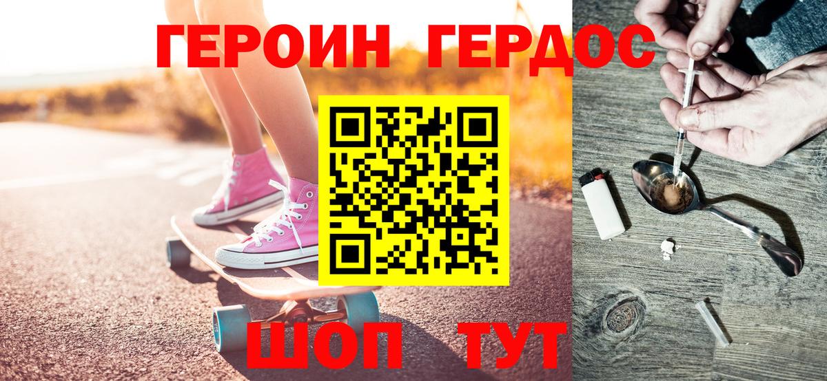 Героин  Героин VHQ  Вход с VPN  Кызыл 